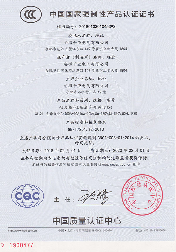 XL-21動(dòng)力柜CCC認(rèn)證證書(shū)